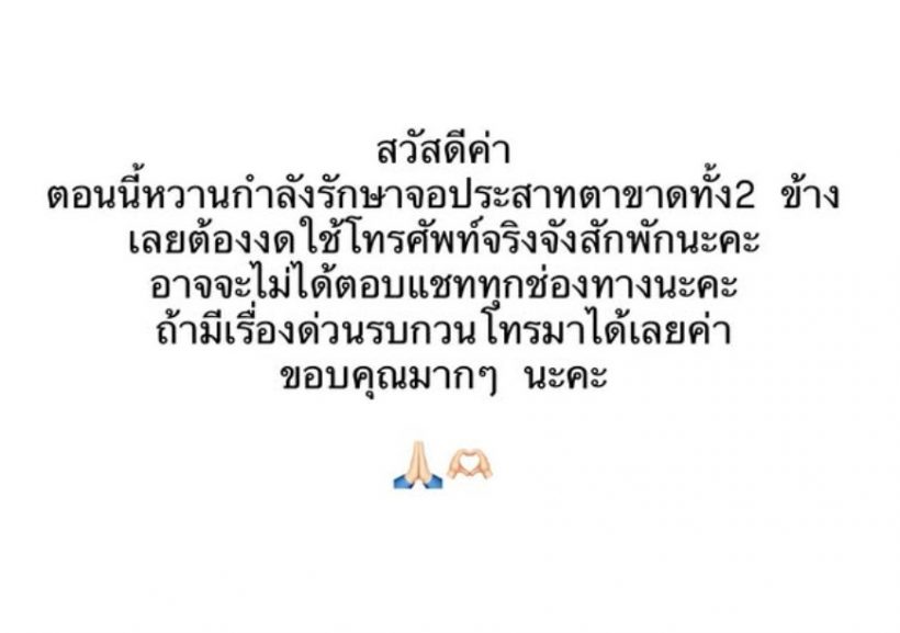น้ำหวาน กรรณาภรณ์ แจ้งสาเหตุ อยู่ในขั้นตอนรักษาตัว