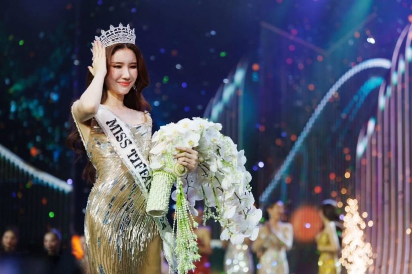 บุ๊ค ธีรชยา ผู้ไม่ยอมแพ้! คว้ามง Miss Tiffany 2026 สำเร็จ