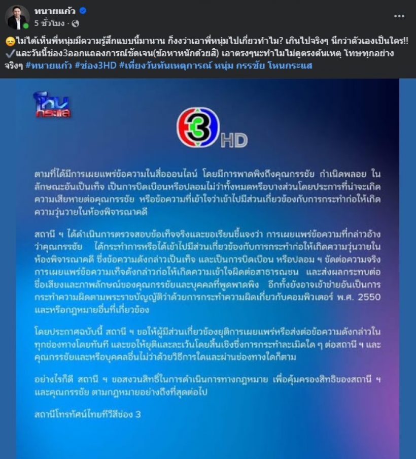 ทนายแก้วโพสต์ตรงๆ ลั่นไม่เห็นพี่หนุ่ม มีความรู้สึกแบบนี้มานาน