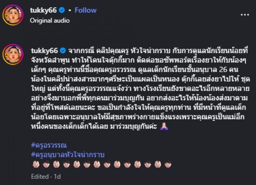 คนสวยใจบุญ ดาราสาวดัง ยื่นมือซัพพอร์ตเด็กศีรษะเป็นหนอง