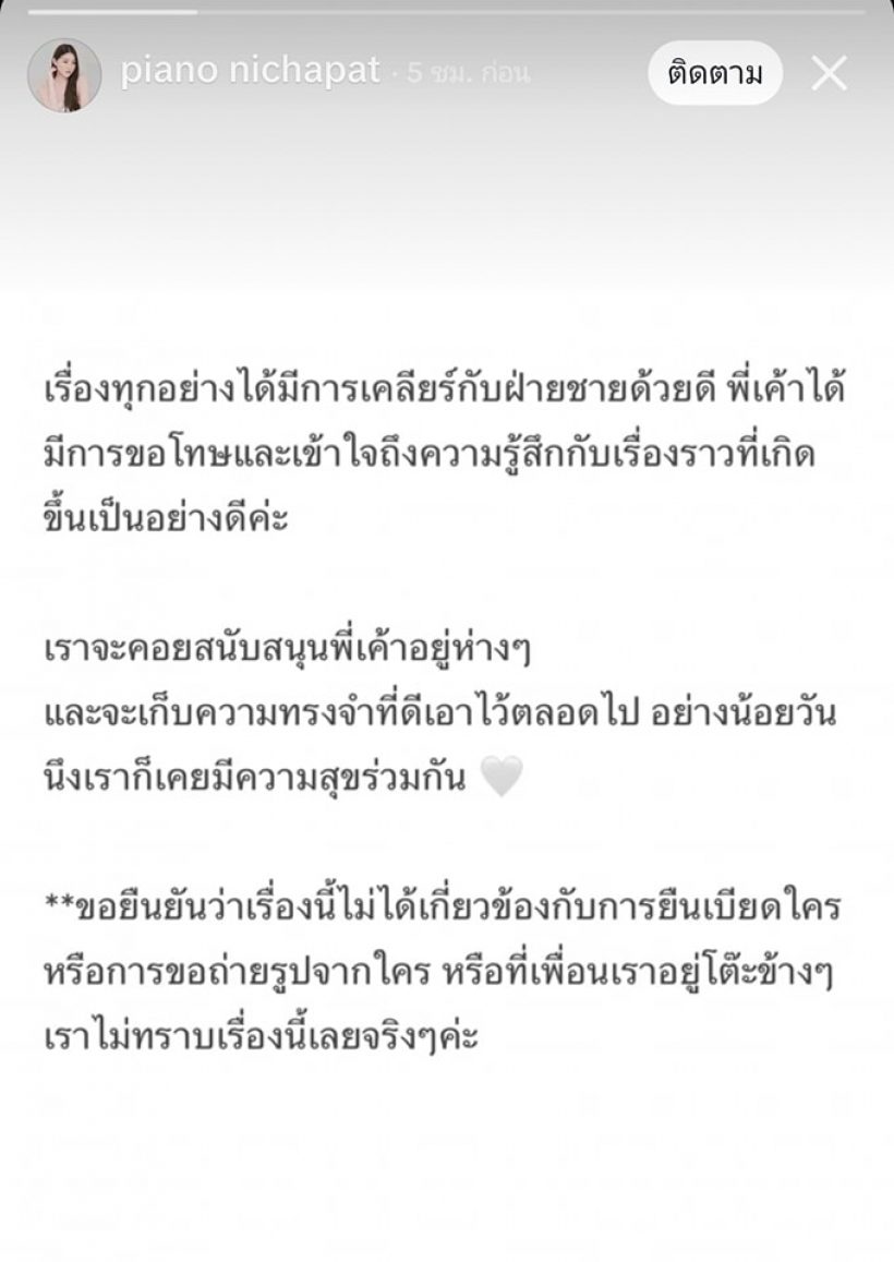 เปียโน-นิกกี้ เคลียร์ใจกันแล้ว เผยจุดจบเรื่องนี้ สถานะเป็นอย่างไร?