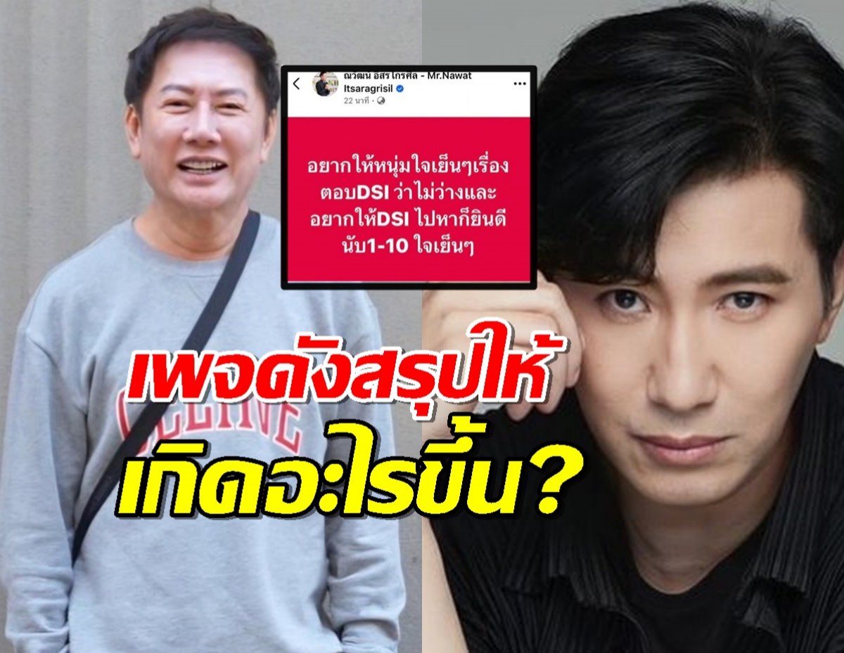 เพจดังสรุป ณวัฒน์ โพสต์เตือน หนุ่ม กรรชัย ใจเย็นๆ..เกิดอะไรขึ้น?