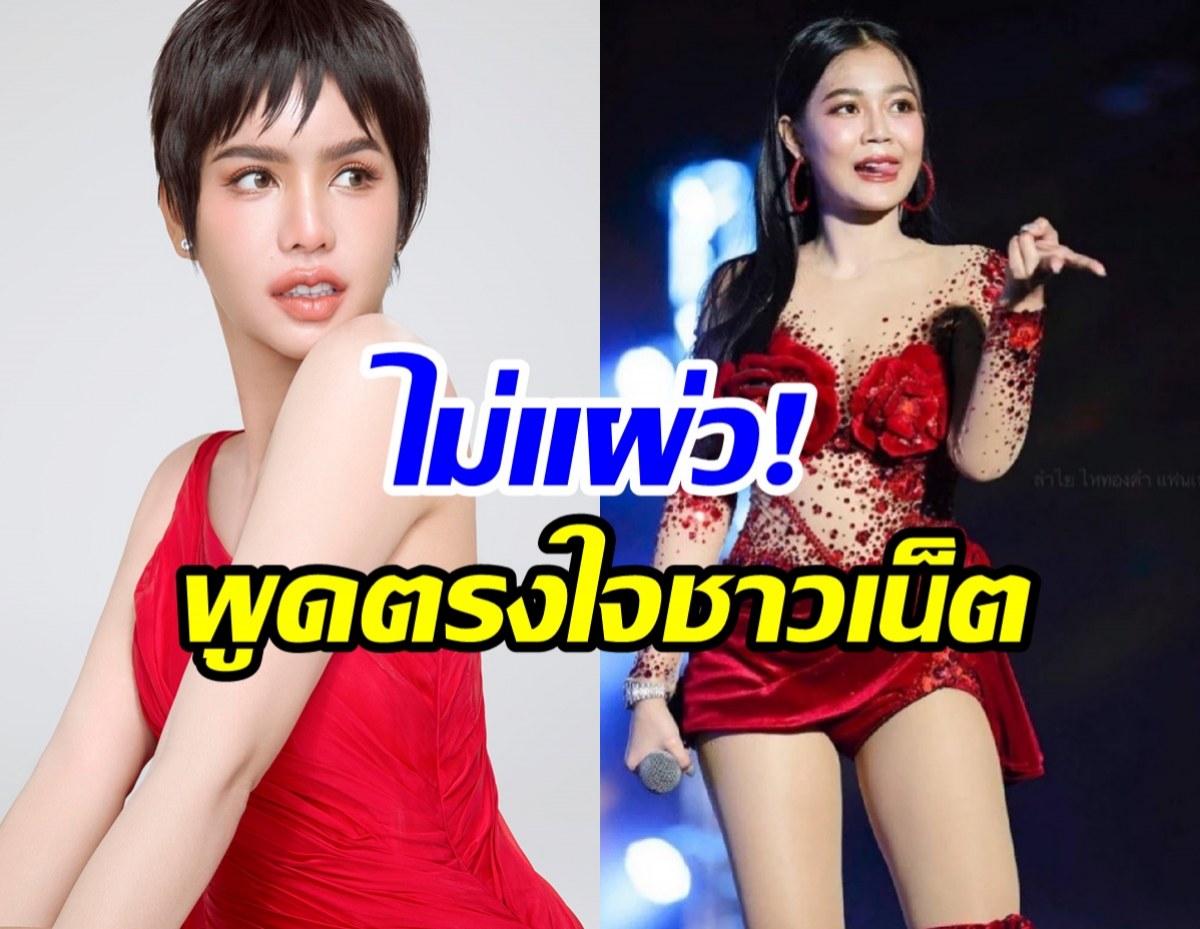 นาราพูดถึงประเด็นร้อน ลำไย ไหทองคำ ถูกใจคนทั้งไทม์ไลน์