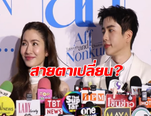 เป็นเรื่อง!..น้องสาวนนกุลเจอถาม ทำไมพี่ชายสายตาเปลี่ยนไปเวลาที่มองแอฟ?