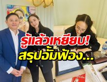 รู้แล้วเหยียบ! “อั้ม พัชราภา” โพสต์ภาพคู่ “ทนายแก้ว” สรุปฟ้องใคร?
