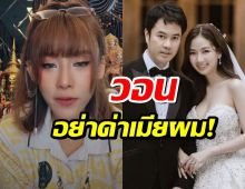 ตั้ม วิชญะ ออกโรงโต้เดือด! แจงยิบปมรถ-คอนโด วอนหยุดด่าเมีย!
