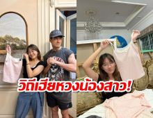 บอย ปกรณ์ กำหมัด! น้องวันใหม่ ซื้อเสื้อสายเดี่ยว คิดหนักจะตุ้บตั้บใครก่อนดี