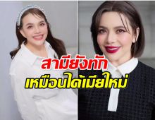 หนูเเหม่ม ย้อนวัย10ปี ศัลยกรรมครั้งใหญ่ หน้านี้หมดไปกี่ล้าน