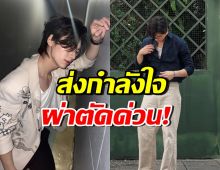 เกิดอะไรขึ้น? ดาราหนุ่มฮอตเข้าผ่าตัดด่วน ต้องใช้ไม้พยุง2เดือน