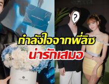 ลิซ่า ส่งดอกไม้ซัพพอร์ตหนุ่มหล่อ ขึ้นแท่นน้องรักอีกคนแล้ว