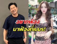 เดือด! นาโน อดีตมิสแกรนด์เขมร สวนกลับณวัฒน์ ท้ามาฟ้องที่กัมพูชา