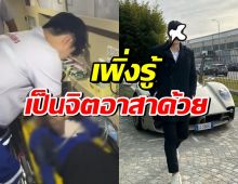 หลายคนเพิ่งรู้! จิตอาสาคนนี้ ที่แท้คือหนุ่มหล่อบ้านรวยคนนี้?