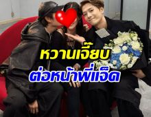 มีหลักฐาน!! ดาราหนุ่มเผยที่โชว์สวีทแฟน ต่อหน้า แจ็คสัน หวัง