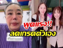 ลีน่าจัง วิจารณ์แรง! ใช้คำพูดนี้กับ อั้ม พัชราภา หลังไลฟ์กับเจนนี่