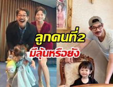 พระเอก เวียร์ ศุกลวัฒน์ ตอบแล้วลูกคนที่2มีลุ้นไหม