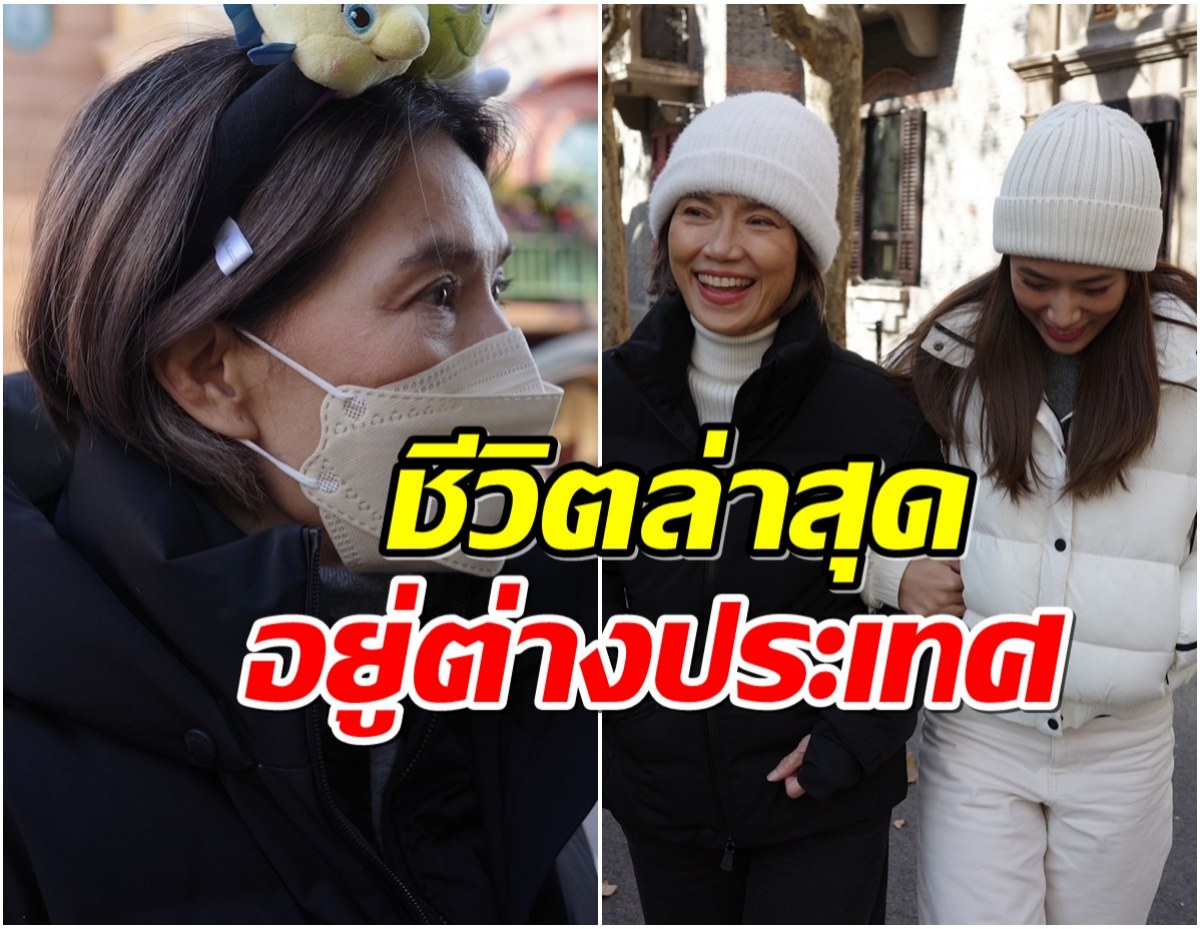 ส่องชีวิตล่าสุด ตู่ นันทิดา หายหน้าไปพักใหญ่ ตอนนี้พักผ่อนที่ต่างประเทศ