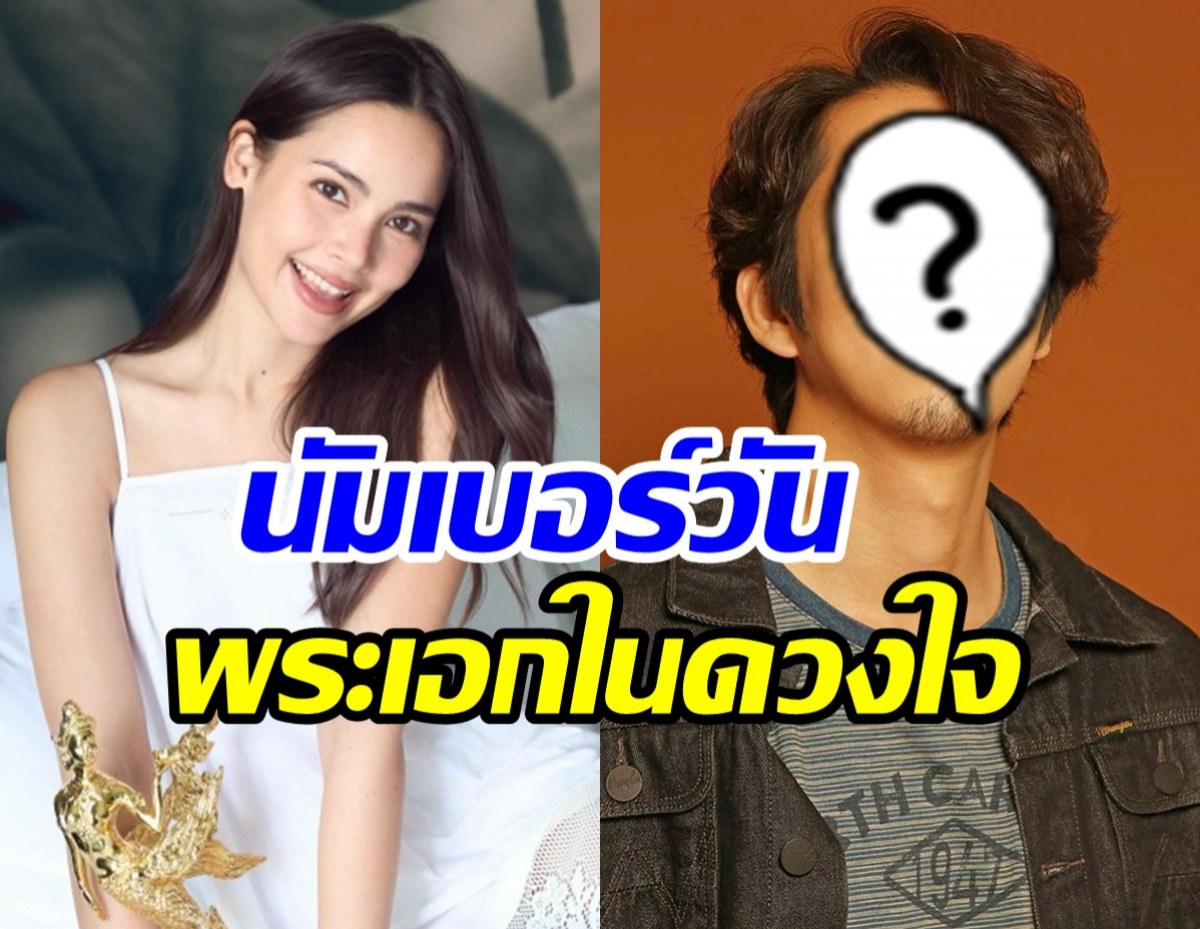 เปิดตัวพระเอกในดวงใจ ญาญ่า อุรัสยา เก่งงานดีครบเครื่อง