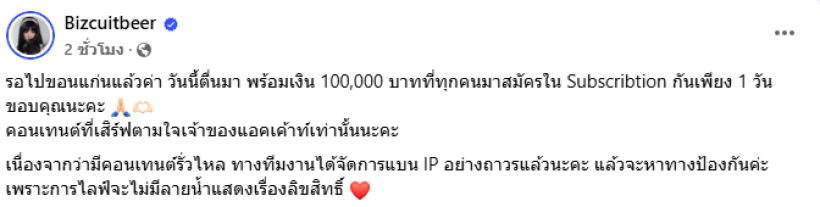 เบียร์ เดอะวอยซ์ เคลื่อนไหวอีก ถึงคอนเทนต์ไลฟ์สดอาบน้ำ