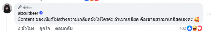 เบียร์ เดอะวอยซ์ เคลื่อนไหวอีก ถึงคอนเทนต์ไลฟ์สดอาบน้ำ