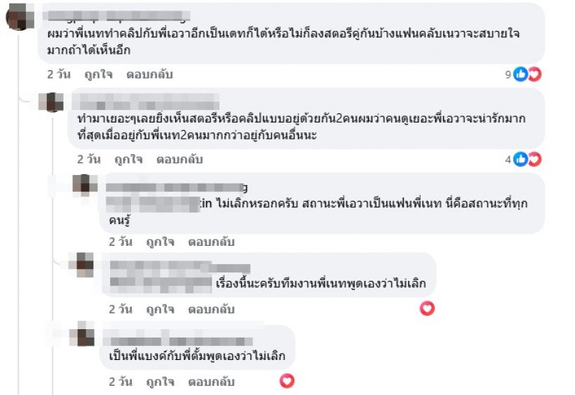คอมเมนต์เต็มฟีด!แห่ถาม My Mate Nate ปมข่าวเลิกเอวาแล้ว?