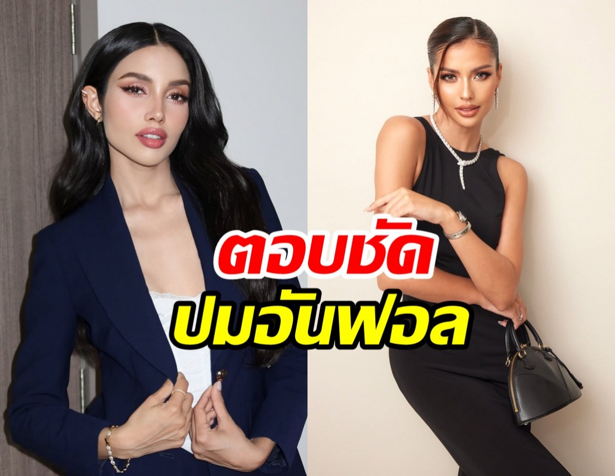 วีนา เปิดใจดราม่าอันฟอลโลว์ แอนโทเนีย