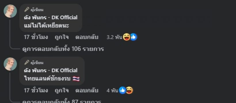 แม่มาแล้ว! ดัง พันกร โพสต์ถามสุดจี๊ด หลังนักร้องอเมริกันเหยียดลิซ่า