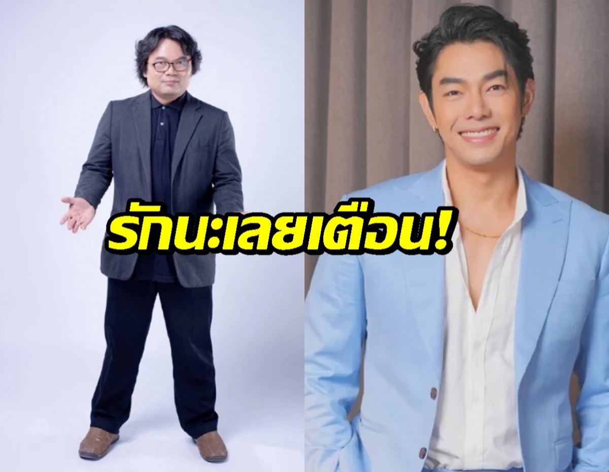 อาร์ต พศุตม์ ถามกลับ อ.อ๊อด วีรชัย ตรงๆ หลังโพสต์เตือน