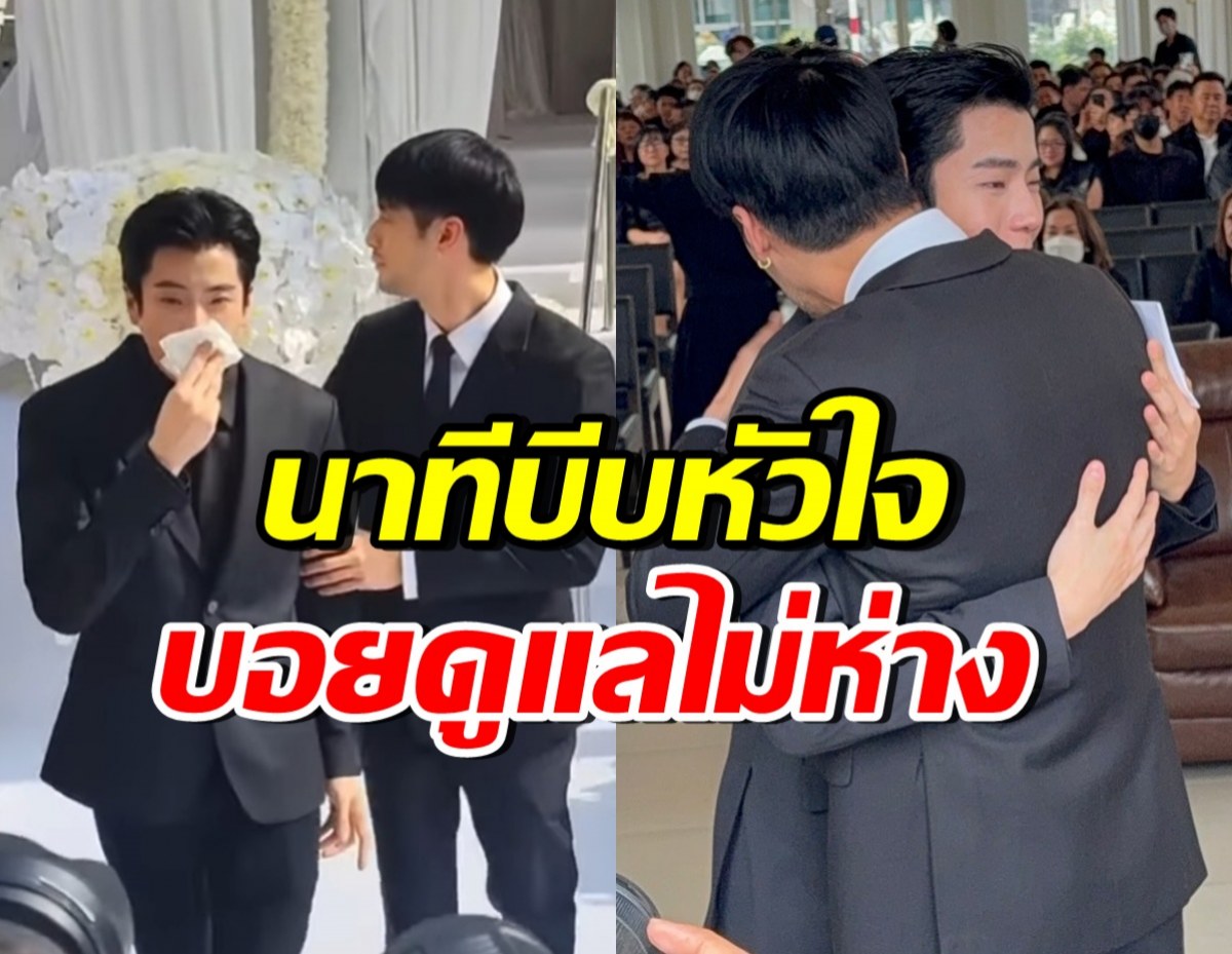 หัวอกเดียวกัน บอย ปกรณ์ สวมกอด-ประคองนนกุล ส่งแม่ครั้งสุดท้าย