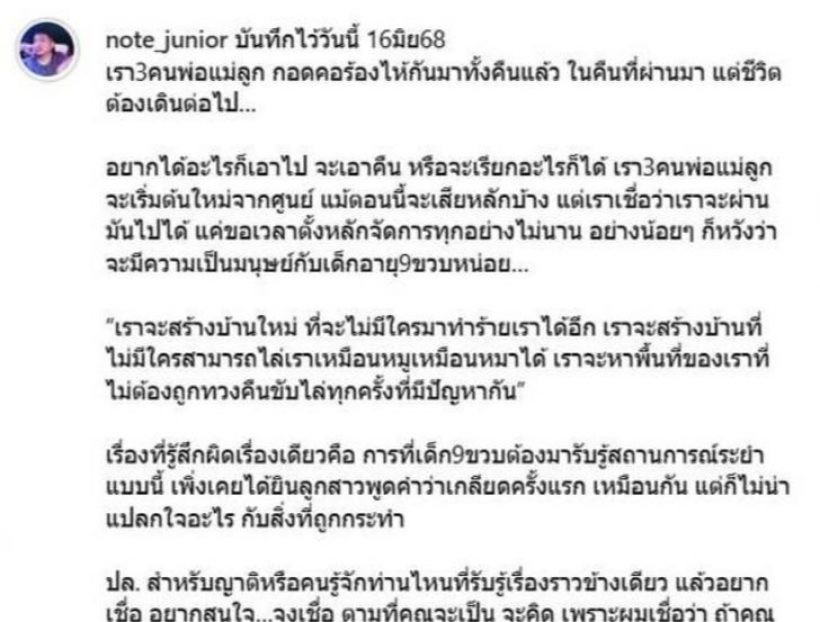 เกิดอะไรขึ้น!? ลูกชายโน๊ต เชิญยิ้ม ระบายเรื่องครอบครัว ขอปกป้องลูก-เมีย