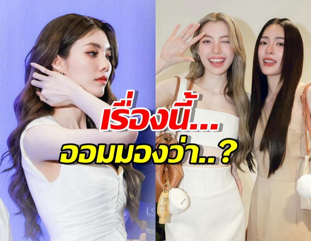 เช็คคำตอบ ออมว่าไง? หลิงหลิง ดราม่ารุมล้อมรายวัน