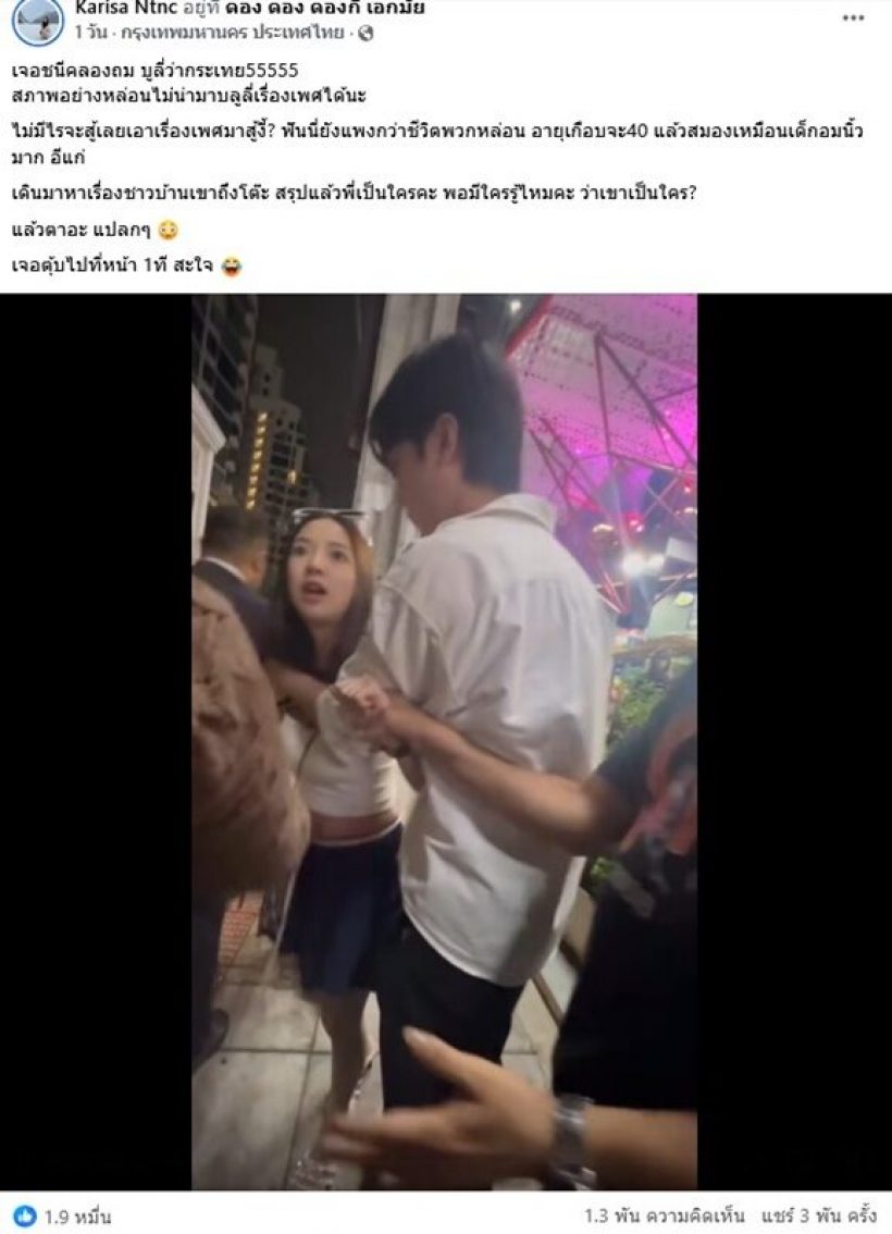 หญิงออนภรรยาตั้มวิชญะ แจ้งความปมปะทะเดือด เฉลยสาเหตุตะโกนรู้มั้ยกูเป็นใคร