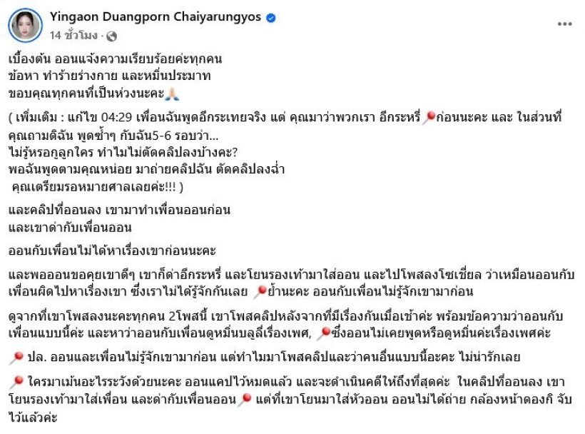 หญิงออนภรรยาตั้มวิชญะ แจ้งความปมปะทะเดือด เฉลยสาเหตุตะโกนรู้มั้ยกูเป็นใคร