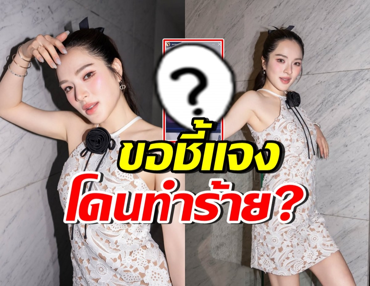 ปันปัน สุทัตตา ตาเป็นอะไร? คนแห่สงสัยโดนทำร้าย!?