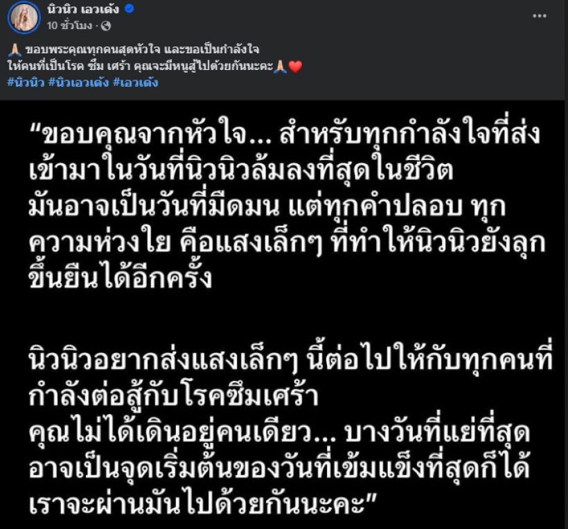 นิวนิว เอวเด้ง โพสต์บอกแบบนี้? หลังกู้ภัยมาช่วยไว้ทัน