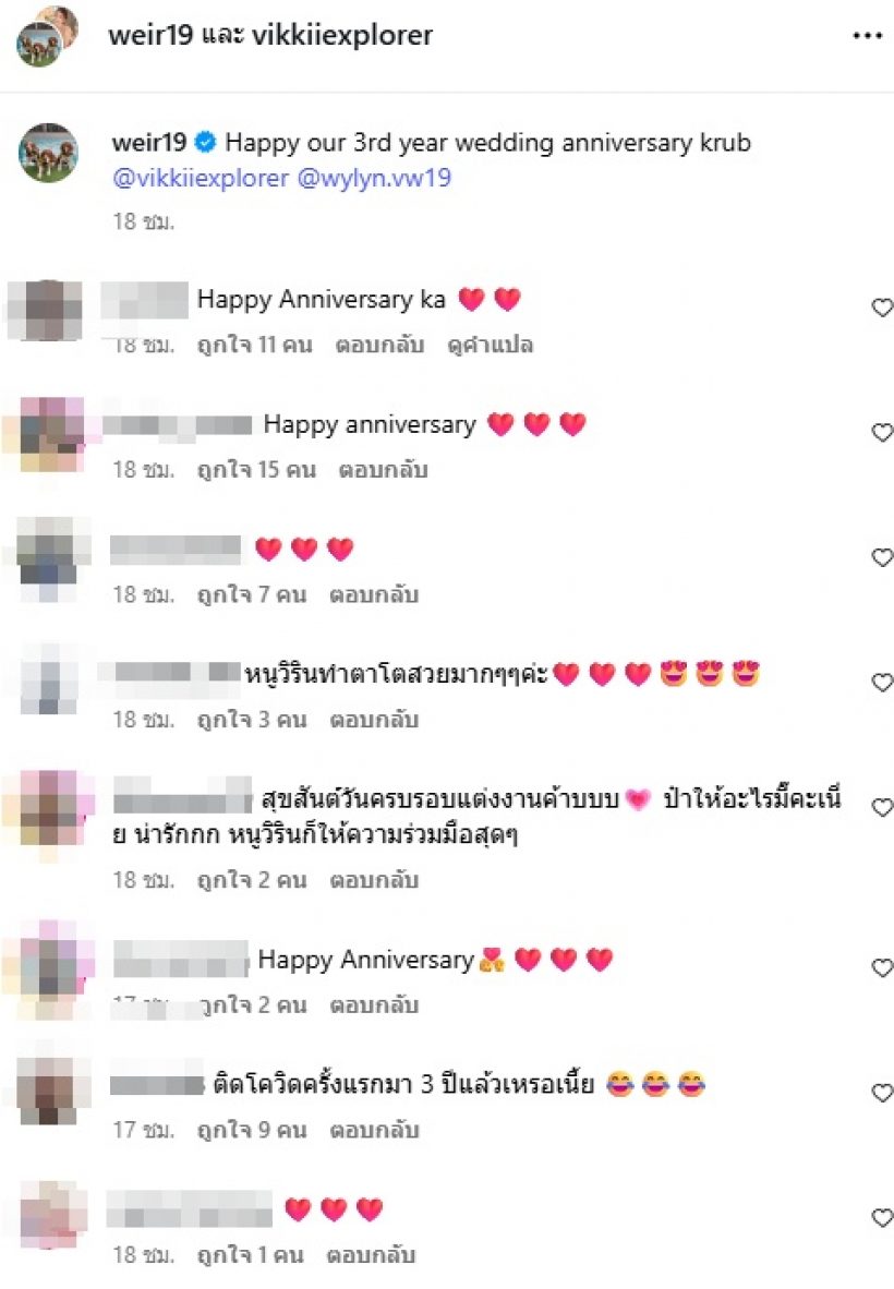 นานทีได้เห็น! ช็อตสวีท เวียร์-วิกกี้ ฉลองครบรอบแต่งงาน 3 ปี