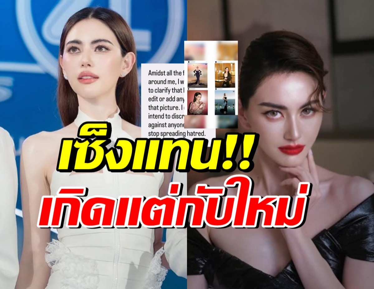 ใหม่ ดาวิกา ขอเคลียร์!! หลังถูกตัดต่อภาพสร้างความเกลียดชัง