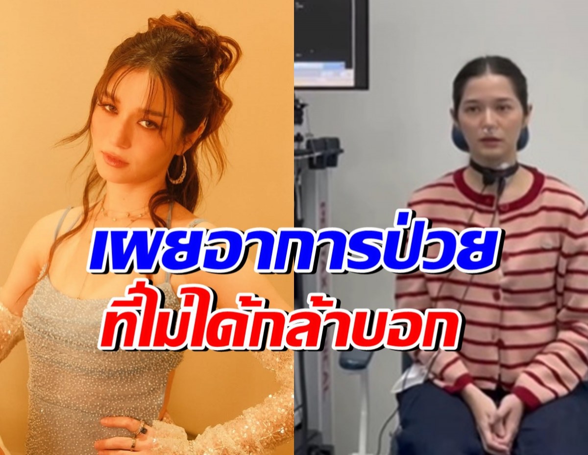 หลายคนไม่รู้! วี วิโอเลต เผชิญปัญหาสุขภาพ กระทบจิตใจมาก