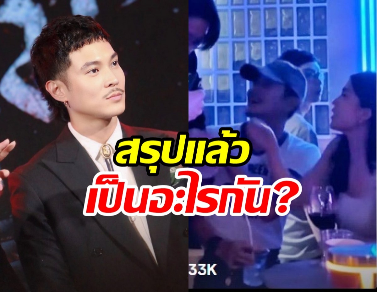 ท็อป ทศพล ตอบชัดแล้วสัมพันธ์ ก้อย ภาพที่เห็นวันนั้นเกิดอะไรขึ้น?