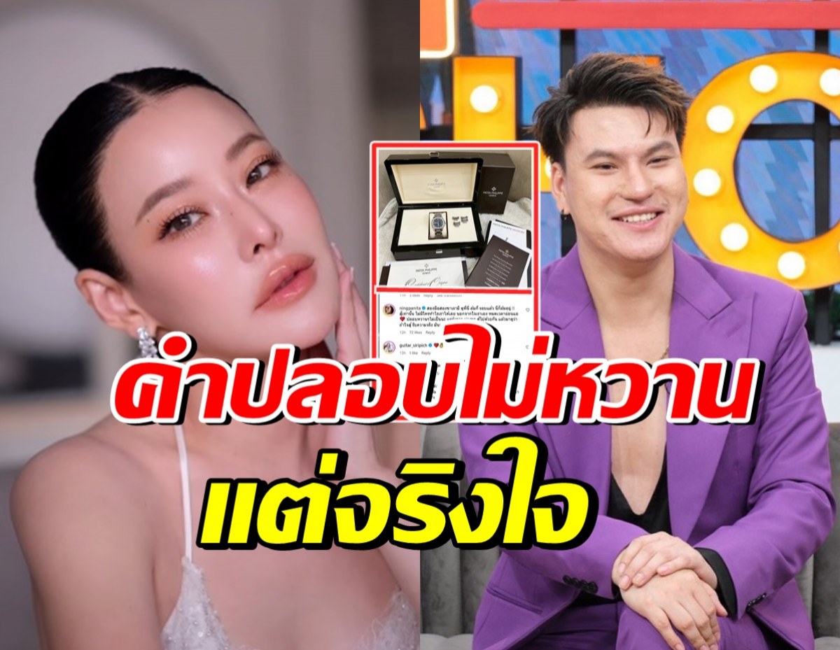 เปิดข้อความ หนิง ปณิตา ถึงบูม เทยกะทะ สร้างพลังได้ดีมาก