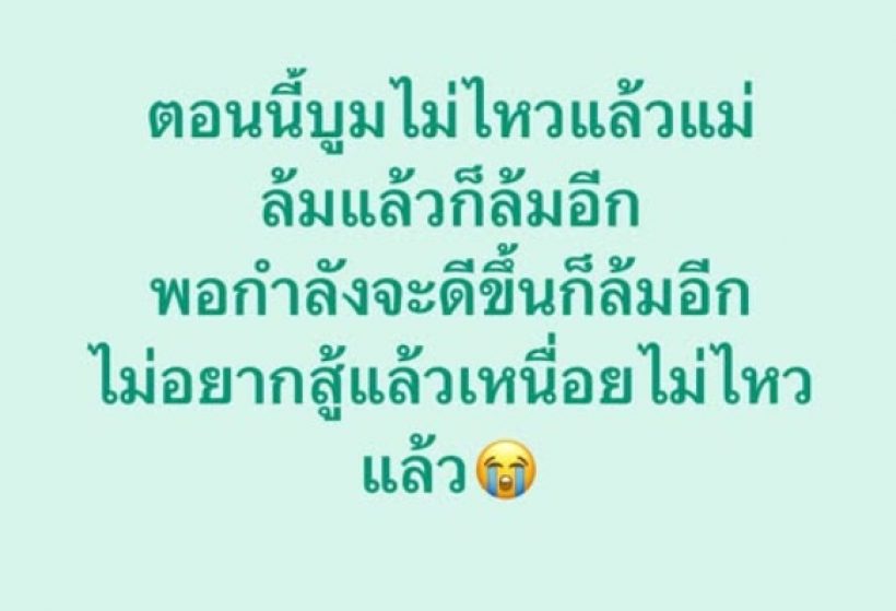 เปิดข้อความ หนิง ปณิตา ถึงบูม เทยกะทะ สร้างพลังได้ดีมาก