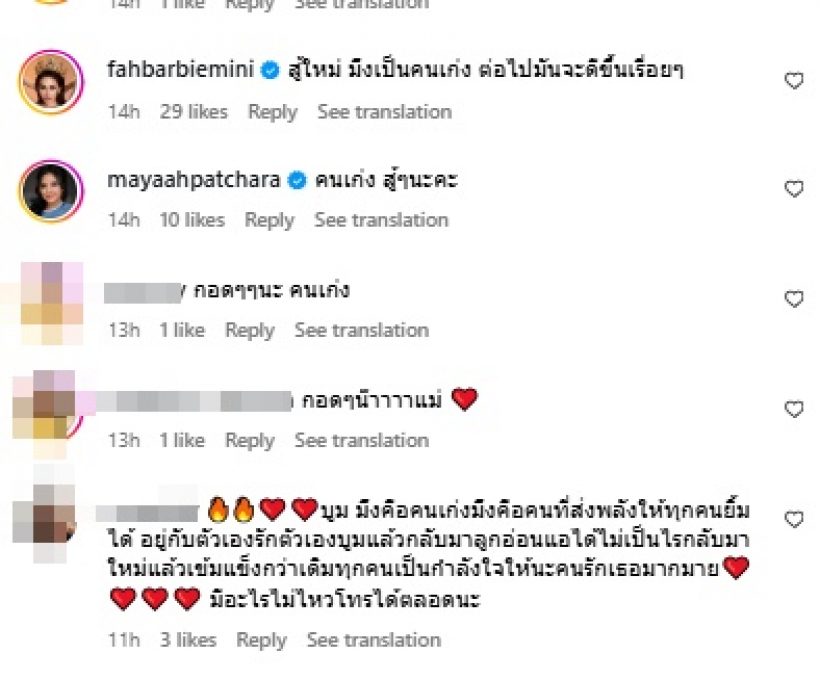 เปิดข้อความ หนิง ปณิตา ถึงบูม เทยกะทะ สร้างพลังได้ดีมาก