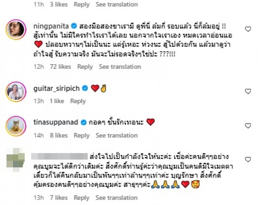 เปิดข้อความ หนิง ปณิตา ถึงบูม เทยกะทะ สร้างพลังได้ดีมาก