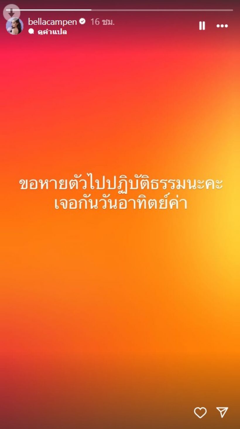 เบลล่า ราณี เคลื่อนไหวล่าสุด ประกาศแจ้งข่าวแฟนๆ