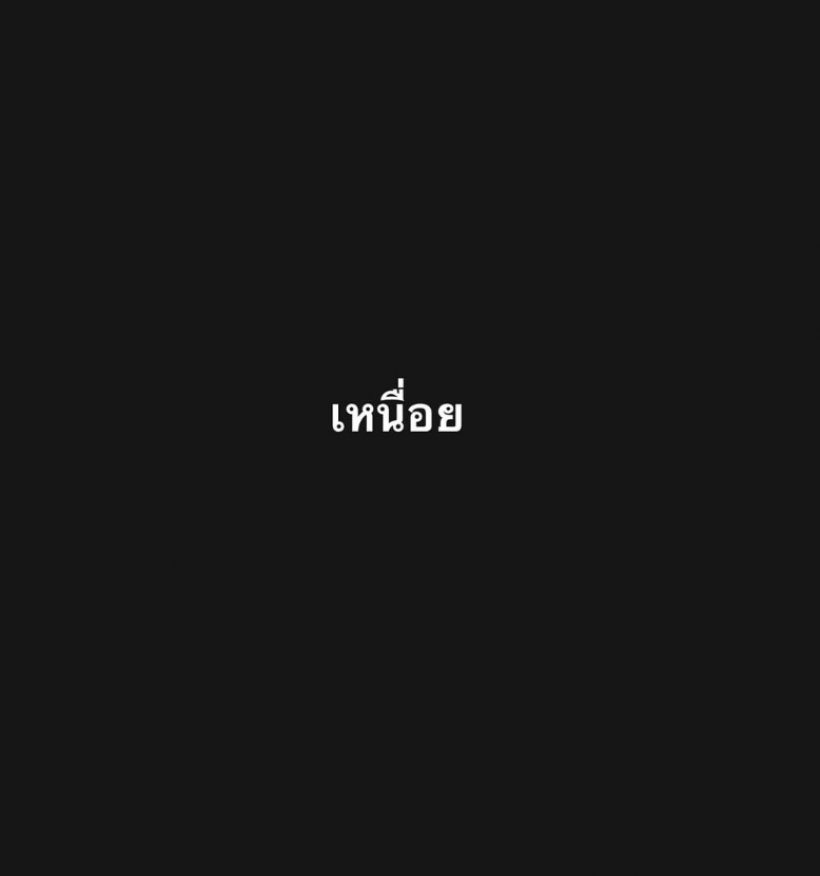 วิว วรรณรท น้ำตาคลอ เล่าปัญหาชีวิตที่เผชิญ จนโพสต์ “เหนื่อย”