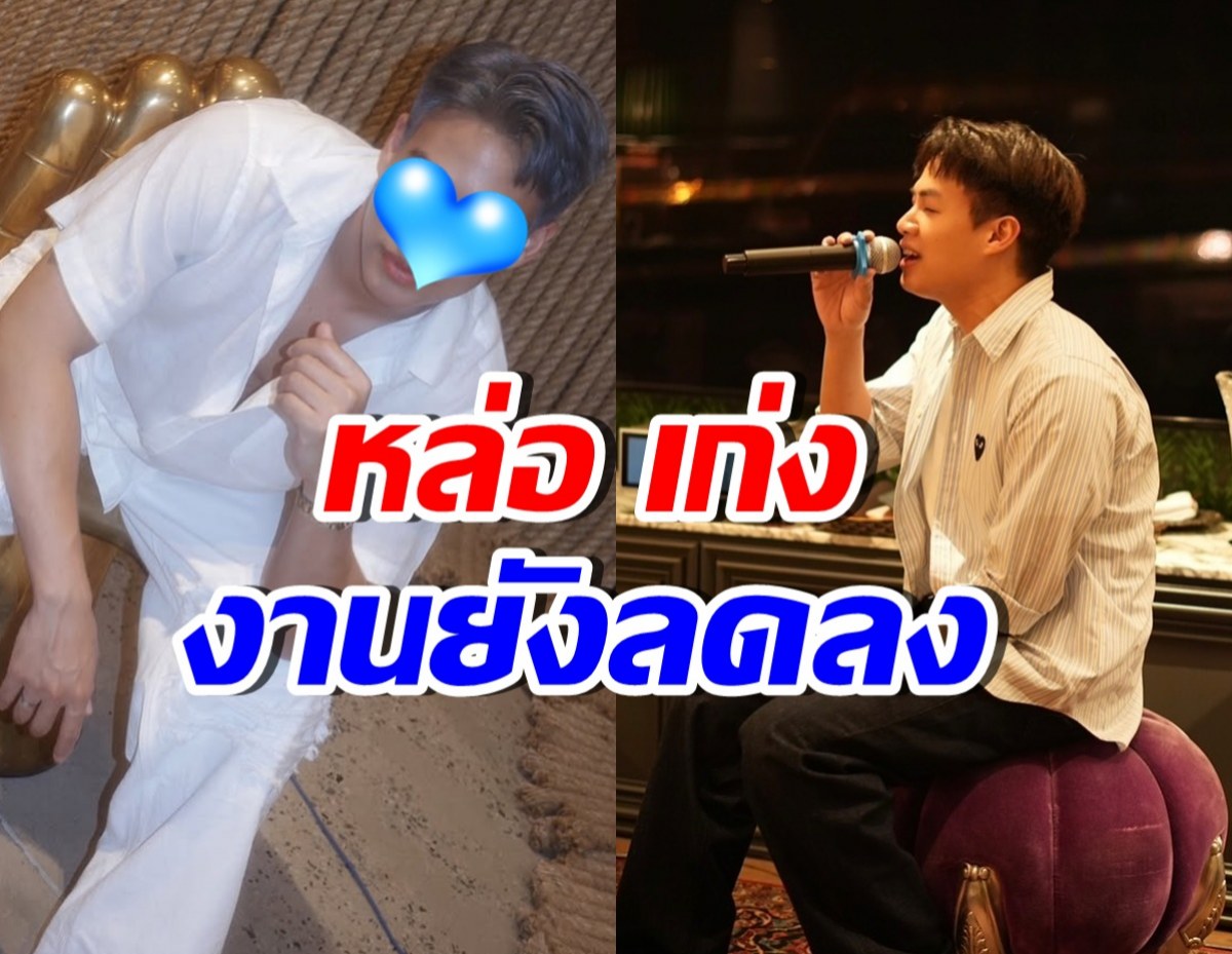 ดาราหนุ่มดัง ไม่ยอมแพ้ชีวิต ลุยหางานเสริม หลังวงการซบเซาหนัก