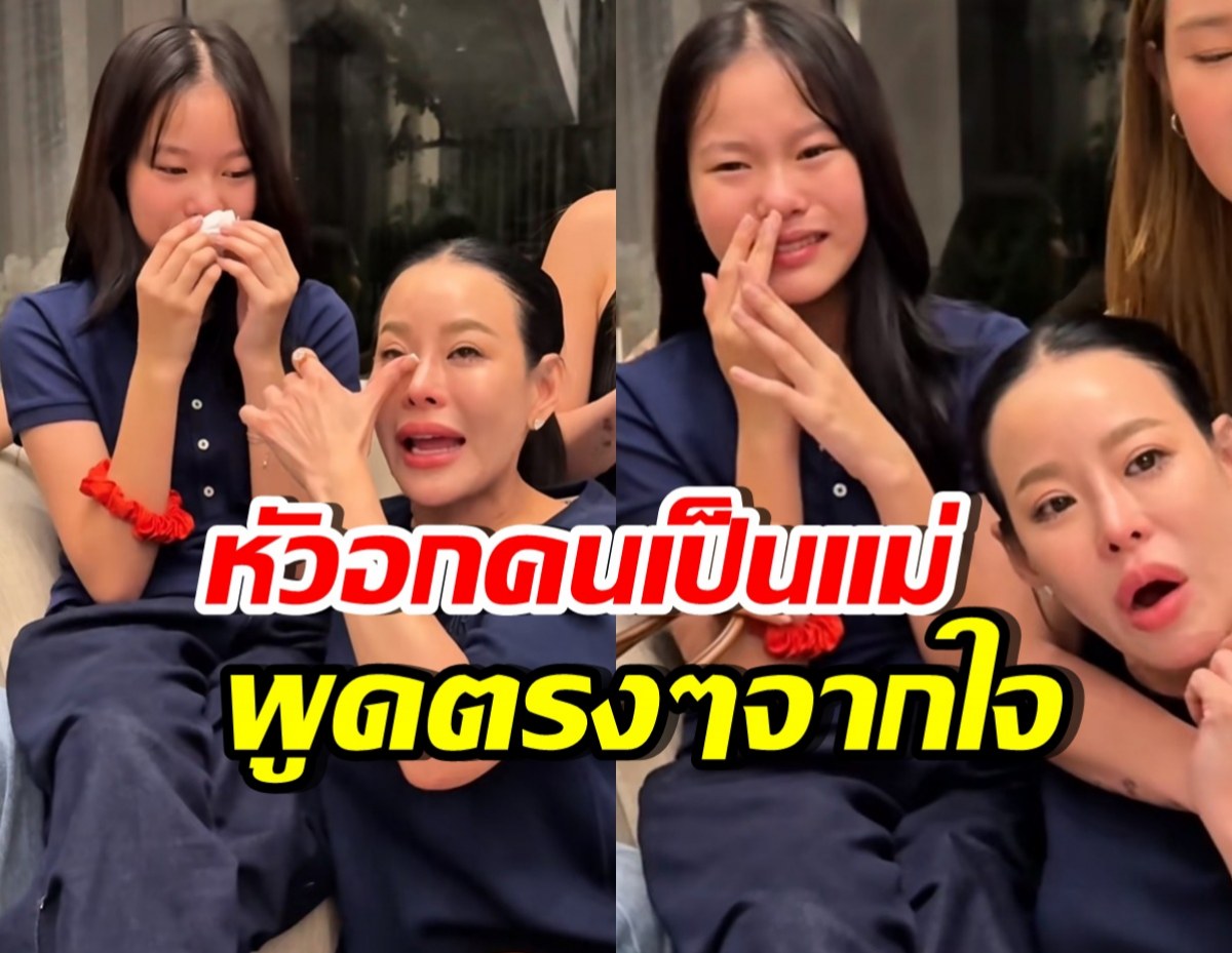 หนิง ปณิตา เสียงสั่นพูดถึงชีวิตแม่ลูก ลั่นอยู่ด้วยกัน2คนจริงๆ