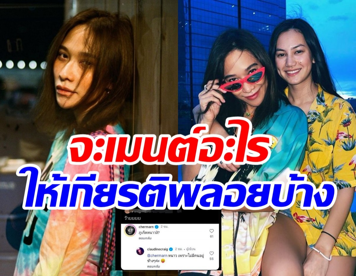 พลอย เฌอมาลย์ พูดชัดแล้ว! หลังถูกจับตถ่านไฟรักเก่าปะทุ
