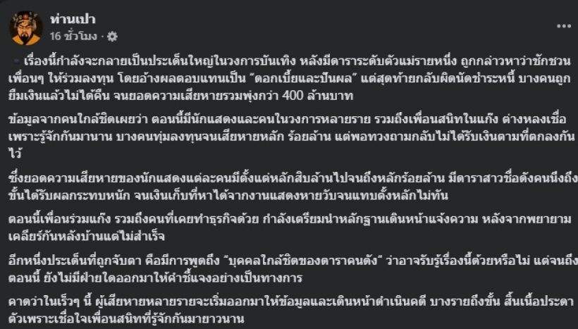 แฉเพิ่ม! เพื่อนรักแห่อันฟอลดาราตัวแม่ ชี้สิ่งที่แรงสุดคือ...