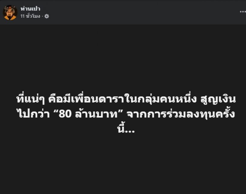 แฉเพิ่ม! เพื่อนรักแห่อันฟอลดาราตัวแม่ ชี้สิ่งที่แรงสุดคือ...