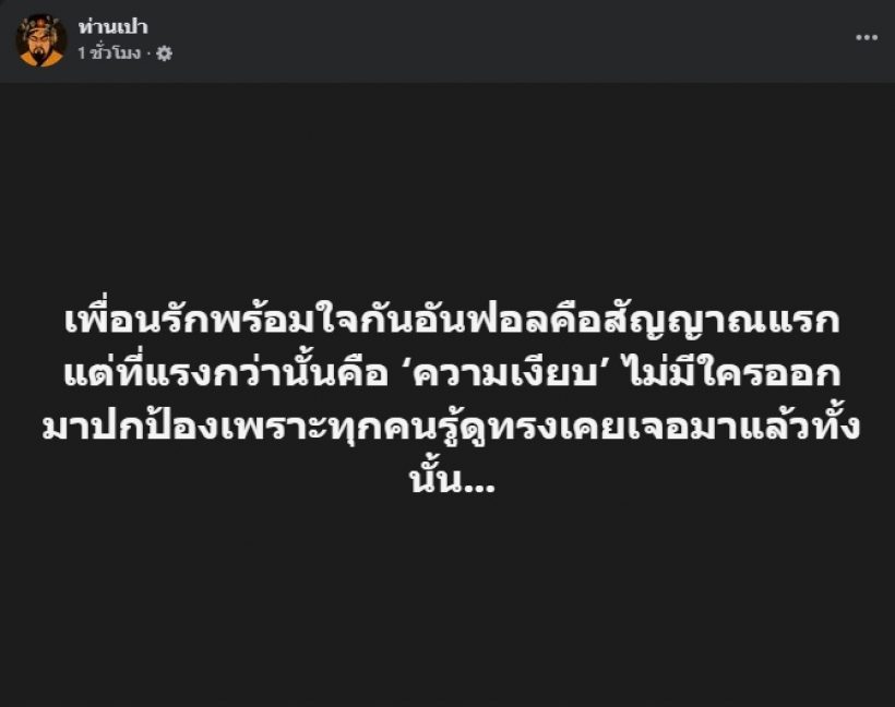แฉเพิ่ม! เพื่อนรักแห่อันฟอลดาราตัวแม่ ชี้สิ่งที่แรงสุดคือ...